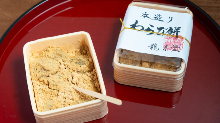 ふんわりとろける龍月堂の「本造りわらび餅」